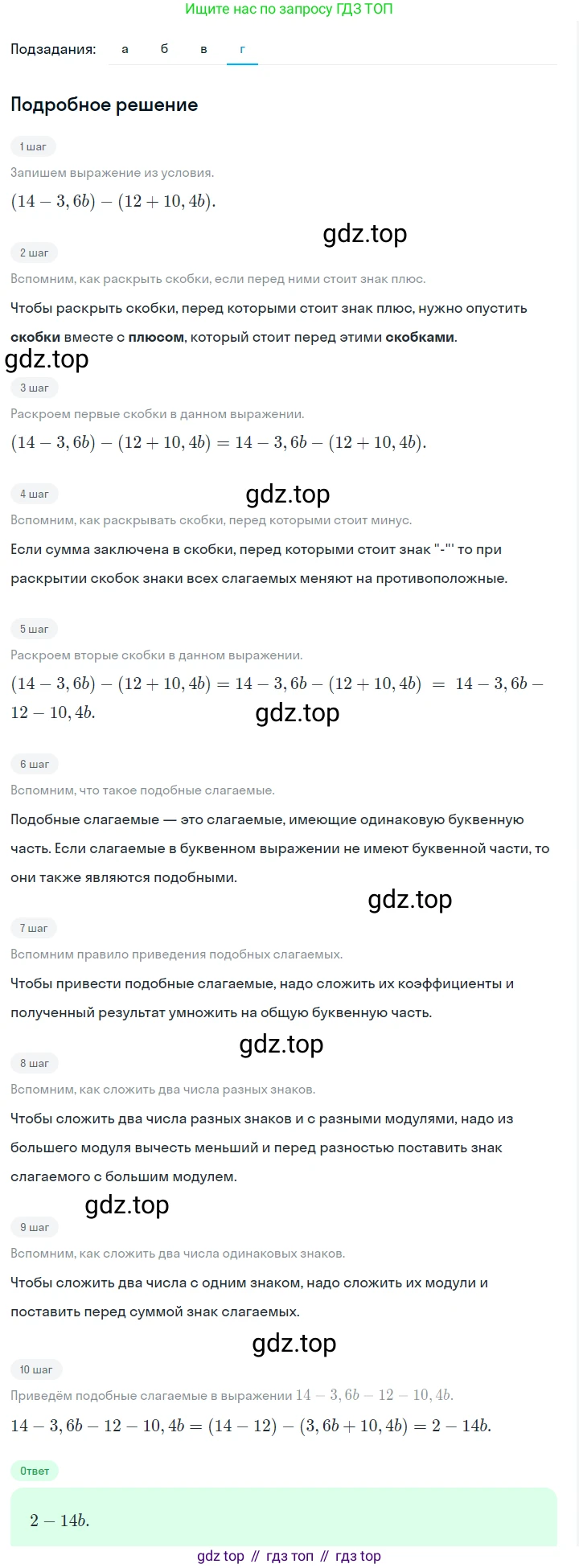 ГДЗ Алгебра, 7 класс Учебник, авторы: Макарычев Юрий Николаевич, Миндюк Нора Григорьевна, Нешков Константин Иванович, Суворова Светлана Борисовна, издательство Просвещение, Москва, 2023, белого цвета, страница 34, номер 141, Решение 2 (продолжение 4)
