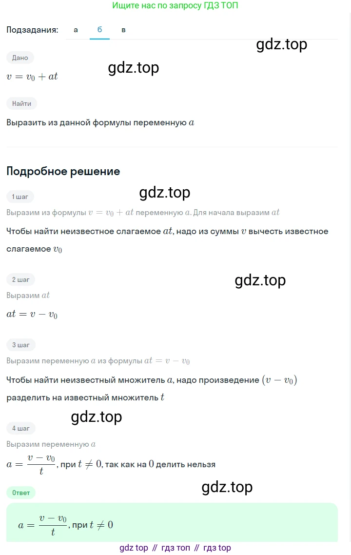 ГДЗ Алгебра, 7 класс Учебник, авторы: Макарычев Юрий Николаевич, Миндюк Нора Григорьевна, Нешков Константин Иванович, Суворова Светлана Борисовна, издательство Просвещение, Москва, 2023, белого цвета, страница 45, номер 197, Решение 2 (продолжение 2)