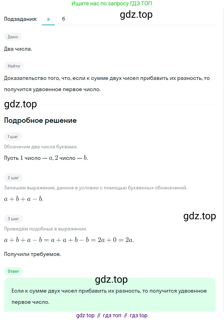 ГДЗ Алгебра, 7 класс Учебник, авторы: Макарычев Юрий Николаевич, Миндюк Нора Григорьевна, Нешков Константин Иванович, Суворова Светлана Борисовна, издательство Просвещение, Москва, 2023, белого цвета, страница 48, номер 222, Решение 2