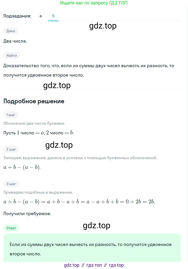 ГДЗ Алгебра, 7 класс Учебник, авторы: Макарычев Юрий Николаевич, Миндюк Нора Григорьевна, Нешков Константин Иванович, Суворова Светлана Борисовна, издательство Просвещение, Москва, 2023, белого цвета, страница 48, номер 222, Решение 2 (продолжение 2)