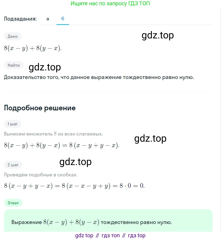 ГДЗ Алгебра, 7 класс Учебник, авторы: Макарычев Юрий Николаевич, Миндюк Нора Григорьевна, Нешков Константин Иванович, Суворова Светлана Борисовна, издательство Просвещение, Москва, 2023, белого цвета, страница 48, номер 223, Решение 2 (продолжение 2)