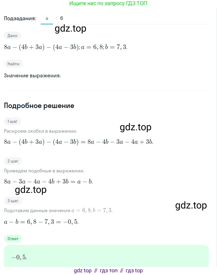 ГДЗ Алгебра, 7 класс Учебник, авторы: Макарычев Юрий Николаевич, Миндюк Нора Григорьевна, Нешков Константин Иванович, Суворова Светлана Борисовна, издательство Просвещение, Москва, 2023, белого цвета, страница 49, номер 225, Решение 2