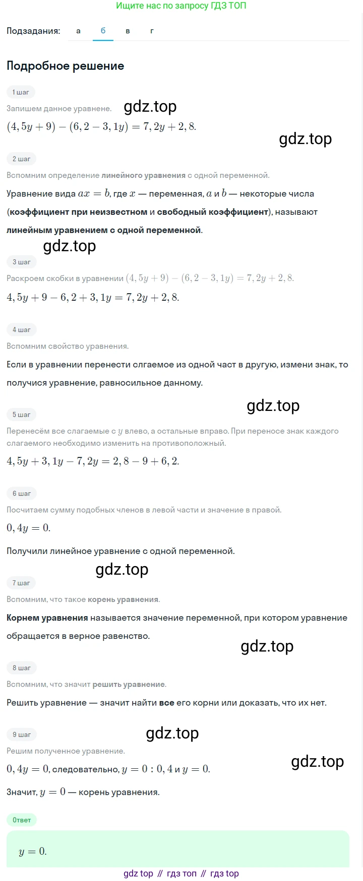 ГДЗ Алгебра, 7 класс Учебник, авторы: Макарычев Юрий Николаевич, Миндюк Нора Григорьевна, Нешков Константин Иванович, Суворова Светлана Борисовна, издательство Просвещение, Москва, 2023, белого цвета, страница 49, номер 235, Решение 2 (продолжение 2)