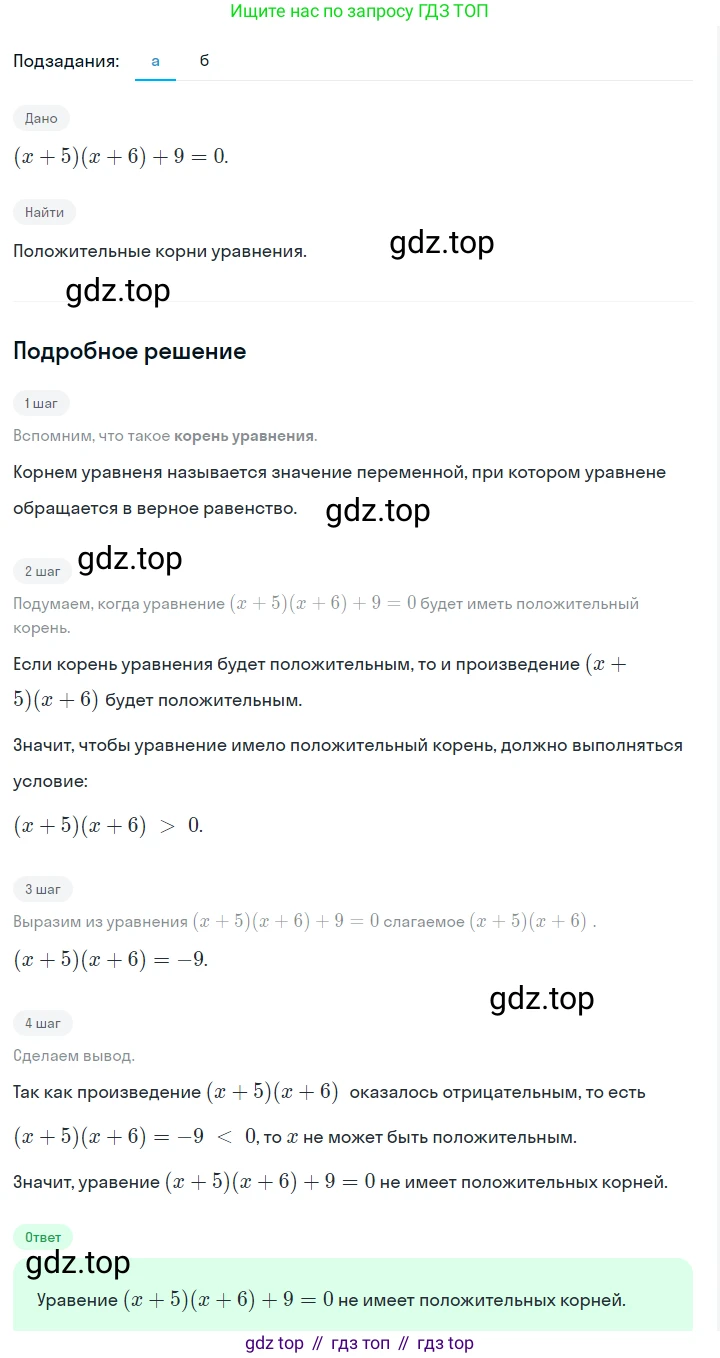 ГДЗ Алгебра, 7 класс Учебник, авторы: Макарычев Юрий Николаевич, Миндюк Нора Григорьевна, Нешков Константин Иванович, Суворова Светлана Борисовна, издательство Просвещение, Москва, 2023, белого цвета, страница 49, номер 236, Решение 2