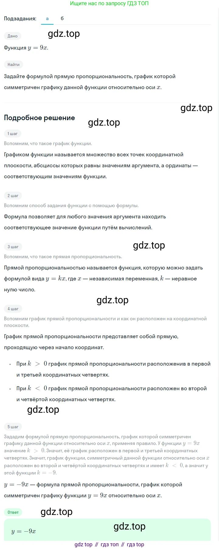 ГДЗ Алгебра, 7 класс Учебник, авторы: Макарычев Юрий Николаевич, Миндюк Нора Григорьевна, Нешков Константин Иванович, Суворова Светлана Борисовна, издательство Просвещение, Москва, 2023, белого цвета, страница 72, номер 301, Решение 2