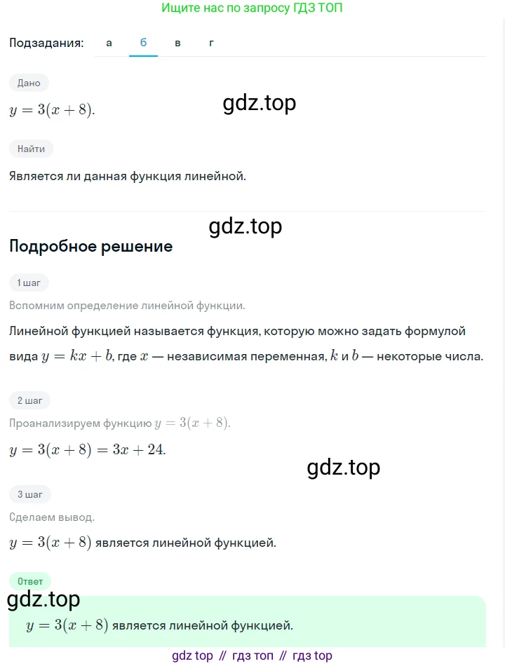 ГДЗ Алгебра, 7 класс Учебник, авторы: Макарычев Юрий Николаевич, Миндюк Нора Григорьевна, Нешков Константин Иванович, Суворова Светлана Борисовна, издательство Просвещение, Москва, 2023, белого цвета, страница 91, номер 367, Решение 2 (продолжение 2)