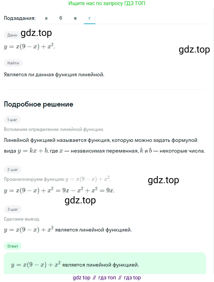 ГДЗ Алгебра, 7 класс Учебник, авторы: Макарычев Юрий Николаевич, Миндюк Нора Григорьевна, Нешков Константин Иванович, Суворова Светлана Борисовна, издательство Просвещение, Москва, 2023, белого цвета, страница 91, номер 367, Решение 2 (продолжение 4)