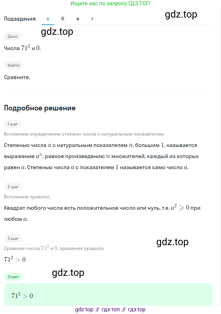 ГДЗ Алгебра, 7 класс Учебник, авторы: Макарычев Юрий Николаевич, Миндюк Нора Григорьевна, Нешков Константин Иванович, Суворова Светлана Борисовна, издательство Просвещение, Москва, 2023, белого цвета, страница 98, номер 395, Решение 2