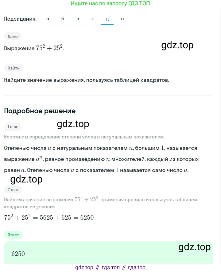 ГДЗ Алгебра, 7 класс Учебник, авторы: Макарычев Юрий Николаевич, Миндюк Нора Григорьевна, Нешков Константин Иванович, Суворова Светлана Борисовна, издательство Просвещение, Москва, 2023, белого цвета, страница 98, номер 397, Решение 2 (продолжение 5)
