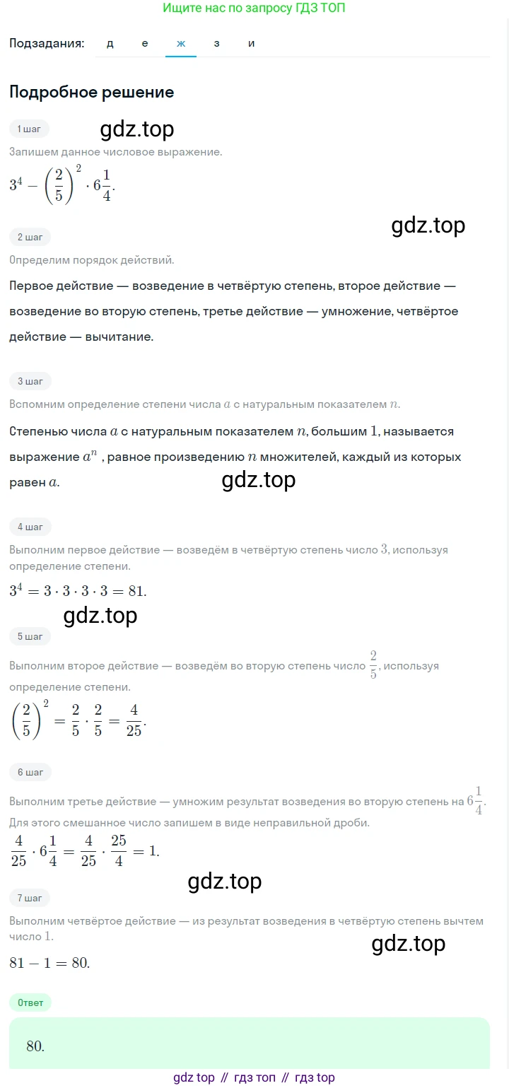 ГДЗ Алгебра, 7 класс Учебник, авторы: Макарычев Юрий Николаевич, Миндюк Нора Григорьевна, Нешков Константин Иванович, Суворова Светлана Борисовна, издательство Просвещение, Москва, 2023, белого цвета, страница 99, номер 400, Решение 2 (продолжение 5)