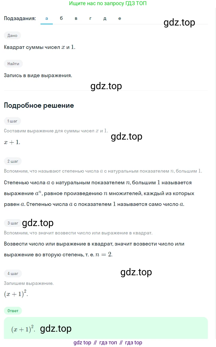 ГДЗ Алгебра, 7 класс Учебник, авторы: Макарычев Юрий Николаевич, Миндюк Нора Григорьевна, Нешков Константин Иванович, Суворова Светлана Борисовна, издательство Просвещение, Москва, 2023, белого цвета, страница 101, номер 413, Решение 2