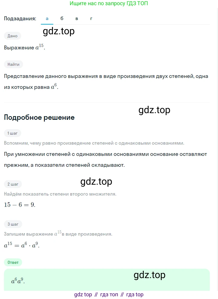 ГДЗ Алгебра, 7 класс Учебник, авторы: Макарычев Юрий Николаевич, Миндюк Нора Григорьевна, Нешков Константин Иванович, Суворова Светлана Борисовна, издательство Просвещение, Москва, 2023, белого цвета, страница 103, номер 420, Решение 2