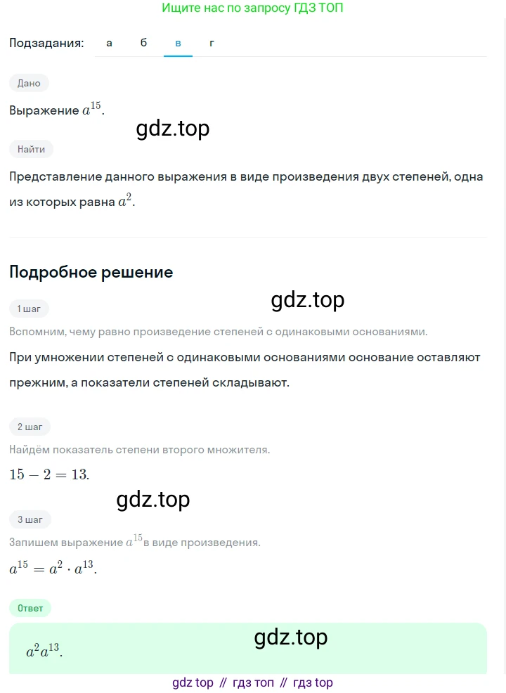 ГДЗ Алгебра, 7 класс Учебник, авторы: Макарычев Юрий Николаевич, Миндюк Нора Григорьевна, Нешков Константин Иванович, Суворова Светлана Борисовна, издательство Просвещение, Москва, 2023, белого цвета, страница 103, номер 420, Решение 2 (продолжение 3)