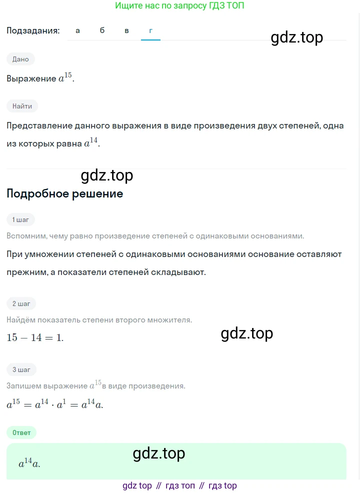ГДЗ Алгебра, 7 класс Учебник, авторы: Макарычев Юрий Николаевич, Миндюк Нора Григорьевна, Нешков Константин Иванович, Суворова Светлана Борисовна, издательство Просвещение, Москва, 2023, белого цвета, страница 103, номер 420, Решение 2 (продолжение 4)