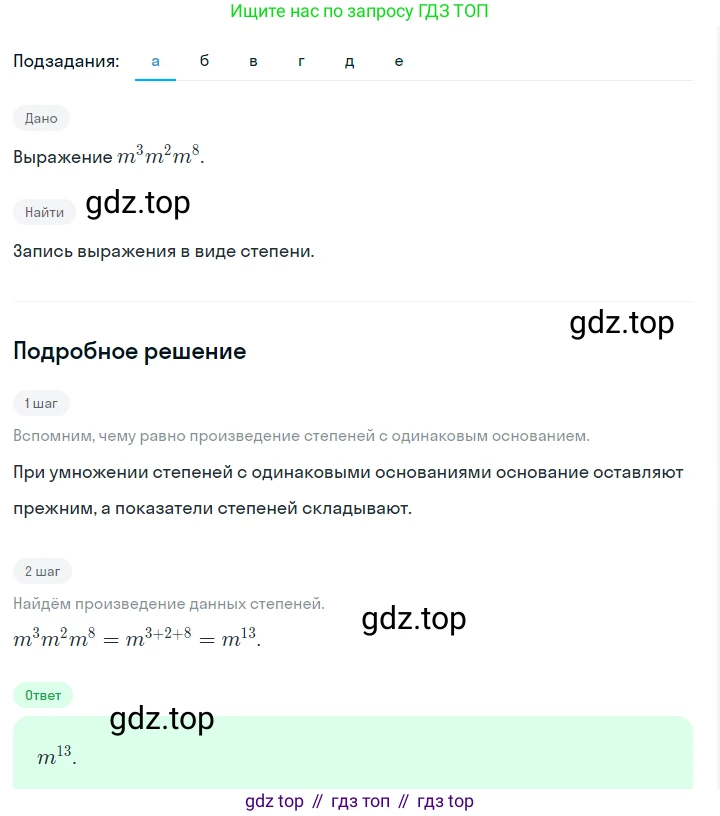 ГДЗ Алгебра, 7 класс Учебник, авторы: Макарычев Юрий Николаевич, Миндюк Нора Григорьевна, Нешков Константин Иванович, Суворова Светлана Борисовна, издательство Просвещение, Москва, 2023, белого цвета, страница 104, номер 424, Решение 2