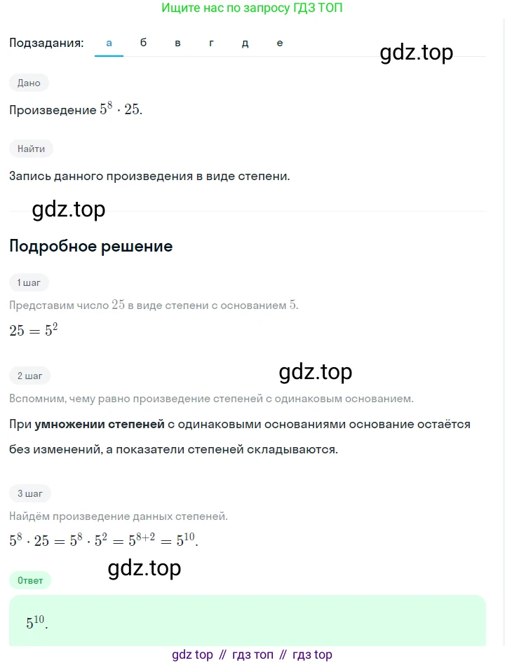 ГДЗ Алгебра, 7 класс Учебник, авторы: Макарычев Юрий Николаевич, Миндюк Нора Григорьевна, Нешков Константин Иванович, Суворова Светлана Борисовна, издательство Просвещение, Москва, 2023, белого цвета, страница 104, номер 425, Решение 2