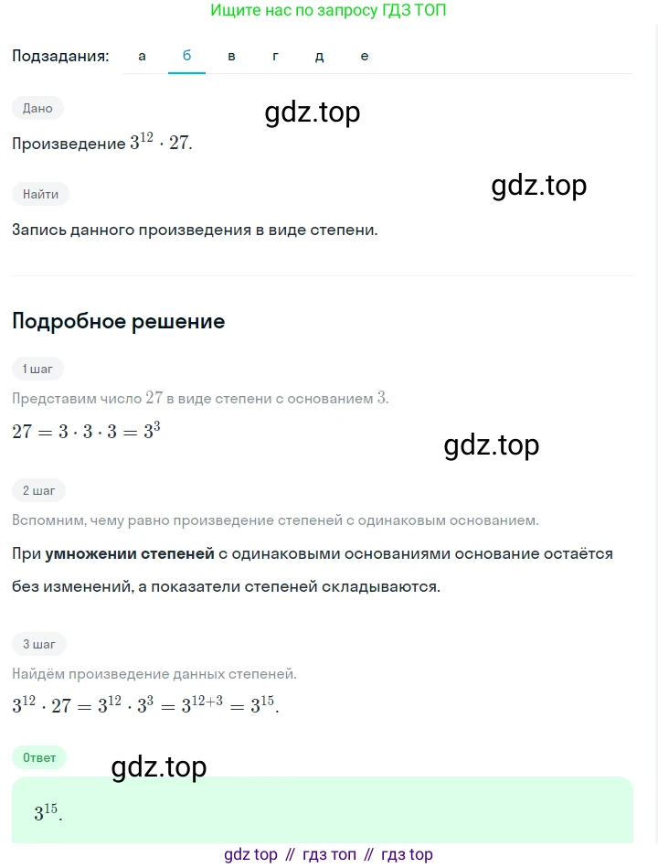 ГДЗ Алгебра, 7 класс Учебник, авторы: Макарычев Юрий Николаевич, Миндюк Нора Григорьевна, Нешков Константин Иванович, Суворова Светлана Борисовна, издательство Просвещение, Москва, 2023, белого цвета, страница 104, номер 425, Решение 2 (продолжение 2)