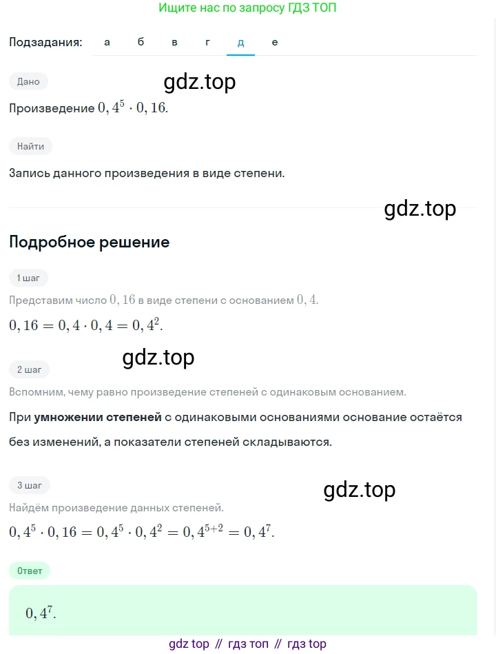 ГДЗ Алгебра, 7 класс Учебник, авторы: Макарычев Юрий Николаевич, Миндюк Нора Григорьевна, Нешков Константин Иванович, Суворова Светлана Борисовна, издательство Просвещение, Москва, 2023, белого цвета, страница 104, номер 425, Решение 2 (продолжение 5)