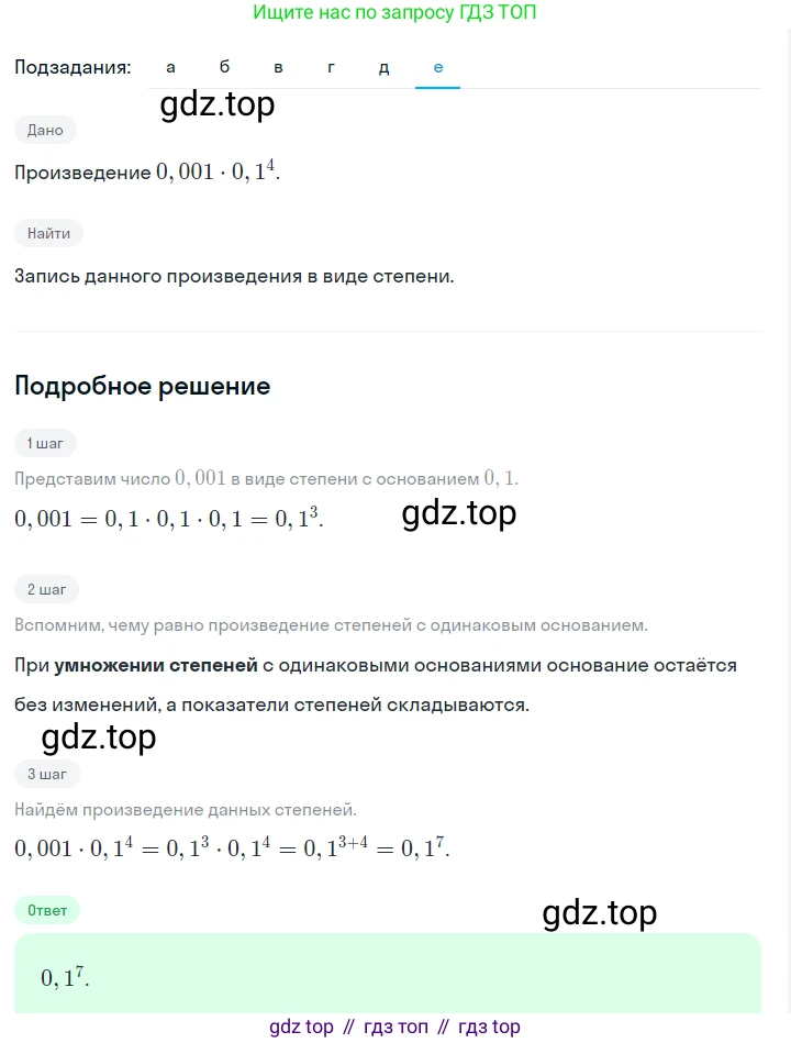 ГДЗ Алгебра, 7 класс Учебник, авторы: Макарычев Юрий Николаевич, Миндюк Нора Григорьевна, Нешков Константин Иванович, Суворова Светлана Борисовна, издательство Просвещение, Москва, 2023, белого цвета, страница 104, номер 425, Решение 2 (продолжение 6)