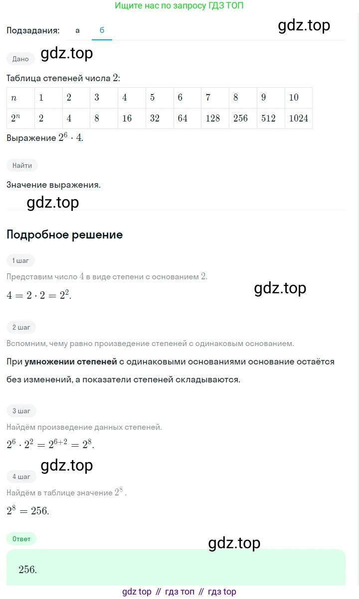 ГДЗ Алгебра, 7 класс Учебник, авторы: Макарычев Юрий Николаевич, Миндюк Нора Григорьевна, Нешков Константин Иванович, Суворова Светлана Борисовна, издательство Просвещение, Москва, 2023, белого цвета, страница 104, номер 426, Решение 2 (продолжение 2)
