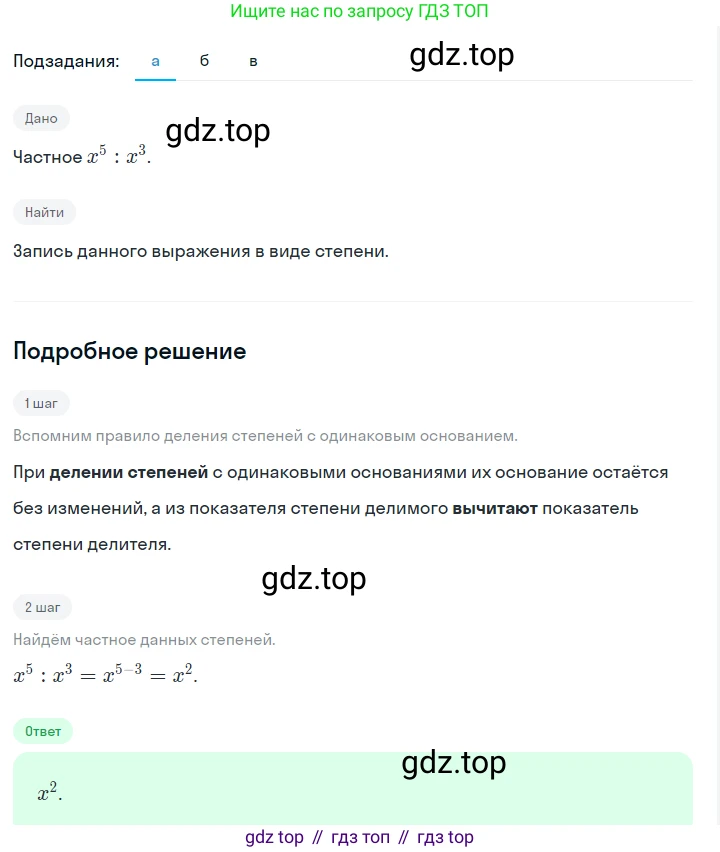 ГДЗ Алгебра, 7 класс Учебник, авторы: Макарычев Юрий Николаевич, Миндюк Нора Григорьевна, Нешков Константин Иванович, Суворова Светлана Борисовна, издательство Просвещение, Москва, 2023, белого цвета, страница 104, номер 429, Решение 2