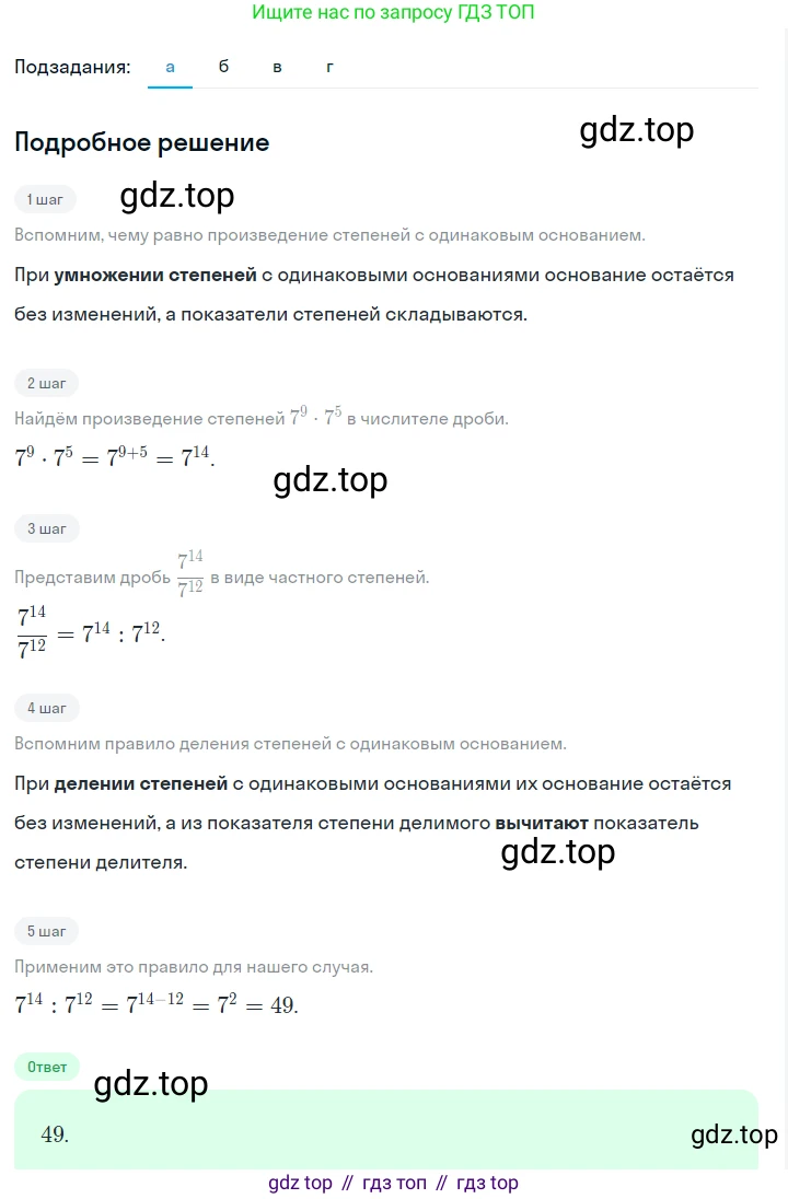 ГДЗ Алгебра, 7 класс Учебник, авторы: Макарычев Юрий Николаевич, Миндюк Нора Григорьевна, Нешков Константин Иванович, Суворова Светлана Борисовна, издательство Просвещение, Москва, 2023, белого цвета, страница 104, номер 433, Решение 2