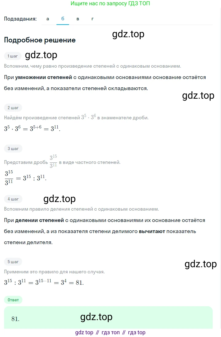 ГДЗ Алгебра, 7 класс Учебник, авторы: Макарычев Юрий Николаевич, Миндюк Нора Григорьевна, Нешков Константин Иванович, Суворова Светлана Борисовна, издательство Просвещение, Москва, 2023, белого цвета, страница 104, номер 433, Решение 2 (продолжение 2)