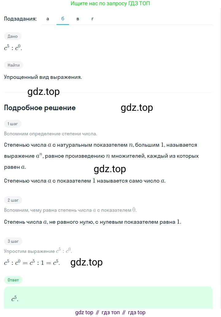 ГДЗ Алгебра, 7 класс Учебник, авторы: Макарычев Юрий Николаевич, Миндюк Нора Григорьевна, Нешков Константин Иванович, Суворова Светлана Борисовна, издательство Просвещение, Москва, 2023, белого цвета, страница 105, номер 436, Решение 2 (продолжение 2)