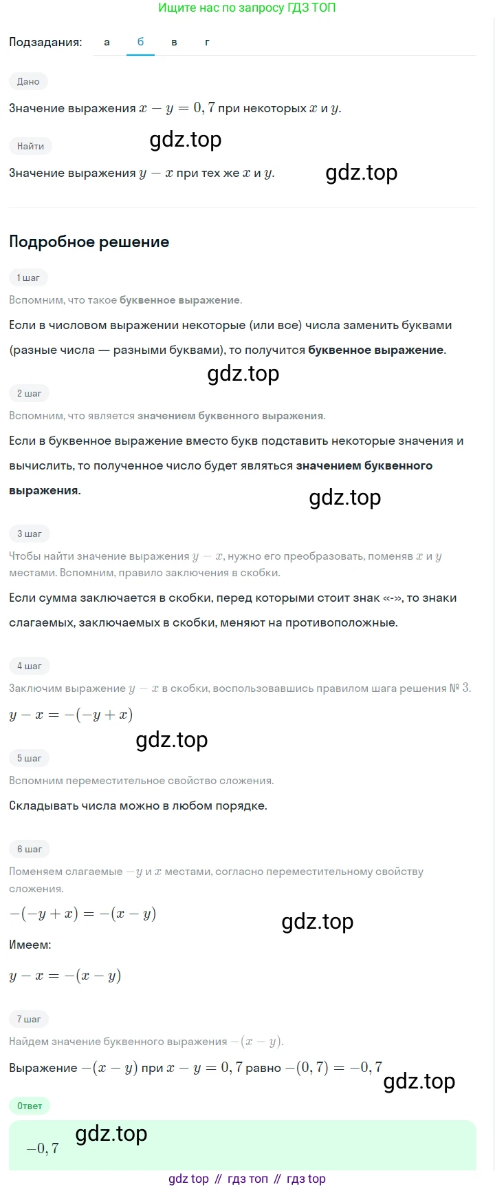 ГДЗ Алгебра, 7 класс Учебник, авторы: Макарычев Юрий Николаевич, Миндюк Нора Григорьевна, Нешков Константин Иванович, Суворова Светлана Борисовна, издательство Просвещение, Москва, 2023, белого цвета, страница 16, номер 44, Решение 2 (продолжение 2)