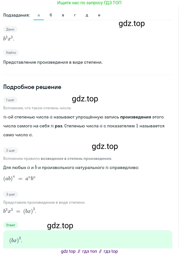 ГДЗ Алгебра, 7 класс Учебник, авторы: Макарычев Юрий Николаевич, Миндюк Нора Григорьевна, Нешков Константин Иванович, Суворова Светлана Борисовна, издательство Просвещение, Москва, 2023, белого цвета, страница 108, номер 451, Решение 2