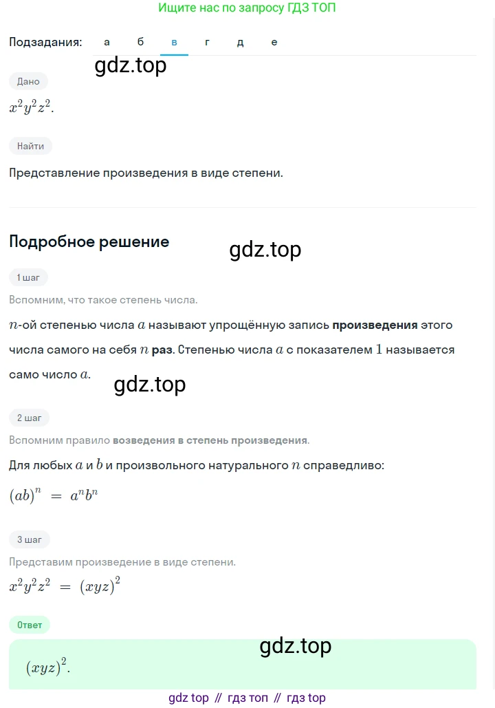 ГДЗ Алгебра, 7 класс Учебник, авторы: Макарычев Юрий Николаевич, Миндюк Нора Григорьевна, Нешков Константин Иванович, Суворова Светлана Борисовна, издательство Просвещение, Москва, 2023, белого цвета, страница 108, номер 451, Решение 2 (продолжение 3)