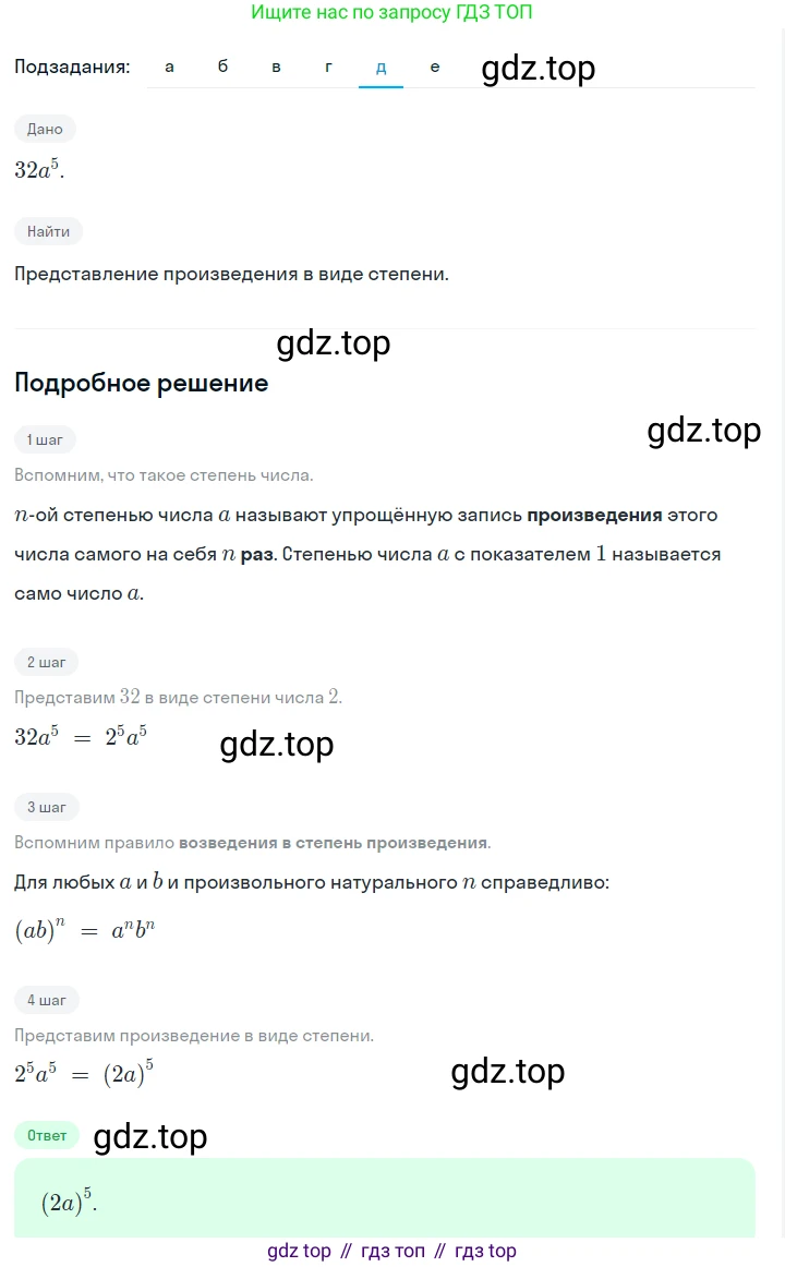 ГДЗ Алгебра, 7 класс Учебник, авторы: Макарычев Юрий Николаевич, Миндюк Нора Григорьевна, Нешков Константин Иванович, Суворова Светлана Борисовна, издательство Просвещение, Москва, 2023, белого цвета, страница 108, номер 451, Решение 2 (продолжение 5)