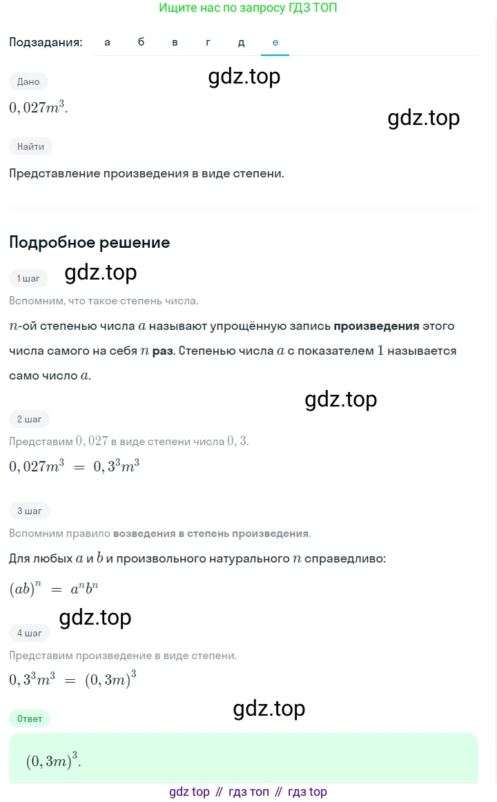 ГДЗ Алгебра, 7 класс Учебник, авторы: Макарычев Юрий Николаевич, Миндюк Нора Григорьевна, Нешков Константин Иванович, Суворова Светлана Борисовна, издательство Просвещение, Москва, 2023, белого цвета, страница 108, номер 451, Решение 2 (продолжение 6)