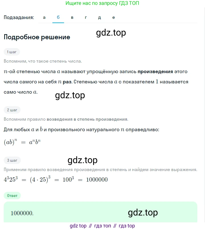 ГДЗ Алгебра, 7 класс Учебник, авторы: Макарычев Юрий Николаевич, Миндюк Нора Григорьевна, Нешков Константин Иванович, Суворова Светлана Борисовна, издательство Просвещение, Москва, 2023, белого цвета, страница 108, номер 452, Решение 2 (продолжение 3)