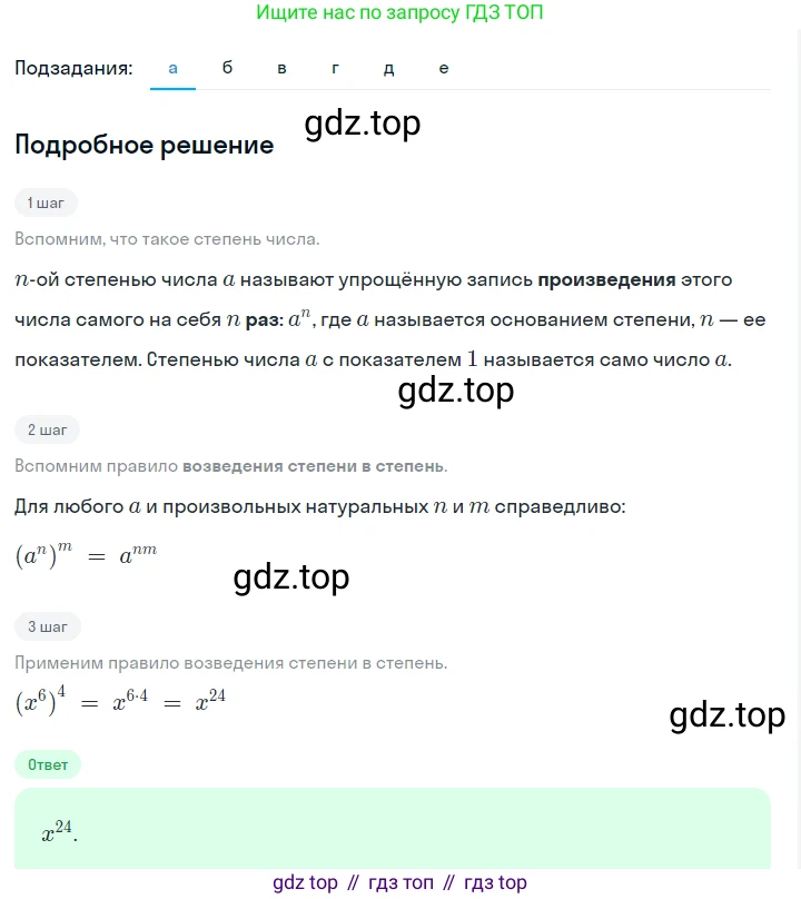 ГДЗ Алгебра, 7 класс Учебник, авторы: Макарычев Юрий Николаевич, Миндюк Нора Григорьевна, Нешков Константин Иванович, Суворова Светлана Борисовна, издательство Просвещение, Москва, 2023, белого цвета, страница 108, номер 454, Решение 2