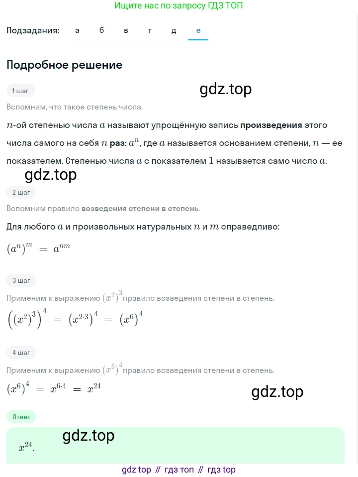 ГДЗ Алгебра, 7 класс Учебник, авторы: Макарычев Юрий Николаевич, Миндюк Нора Григорьевна, Нешков Константин Иванович, Суворова Светлана Борисовна, издательство Просвещение, Москва, 2023, белого цвета, страница 108, номер 454, Решение 2 (продолжение 3)