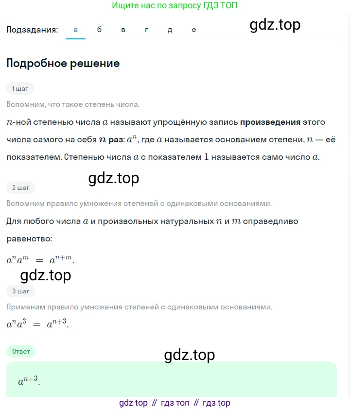 ГДЗ Алгебра, 7 класс Учебник, авторы: Макарычев Юрий Николаевич, Миндюк Нора Григорьевна, Нешков Константин Иванович, Суворова Светлана Борисовна, издательство Просвещение, Москва, 2023, белого цвета, страница 108, номер 456, Решение 2 (продолжение 4)