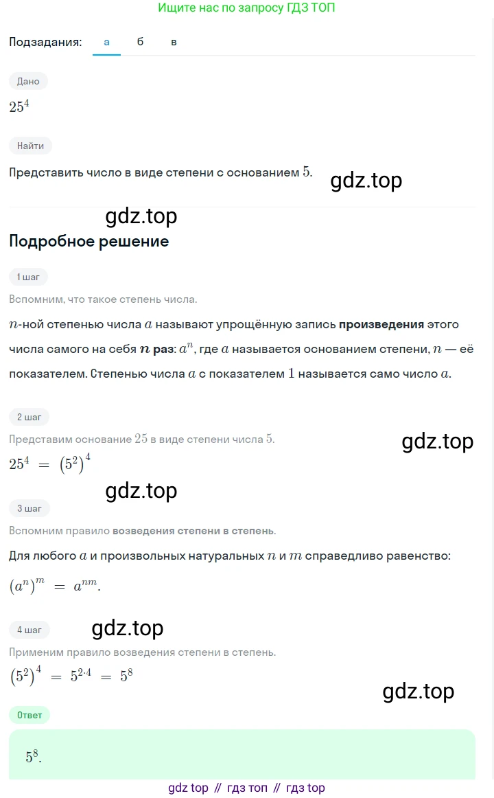 ГДЗ Алгебра, 7 класс Учебник, авторы: Макарычев Юрий Николаевич, Миндюк Нора Григорьевна, Нешков Константин Иванович, Суворова Светлана Борисовна, издательство Просвещение, Москва, 2023, белого цвета, страница 108, номер 457, Решение 2