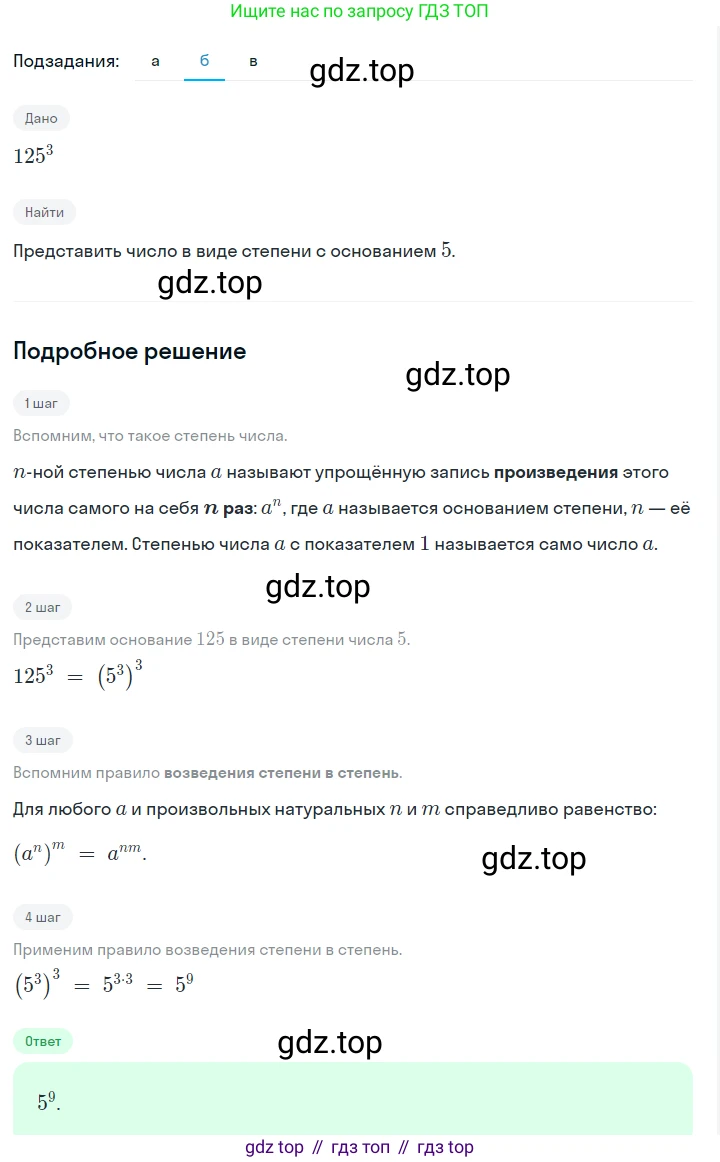 ГДЗ Алгебра, 7 класс Учебник, авторы: Макарычев Юрий Николаевич, Миндюк Нора Григорьевна, Нешков Константин Иванович, Суворова Светлана Борисовна, издательство Просвещение, Москва, 2023, белого цвета, страница 108, номер 457, Решение 2 (продолжение 2)