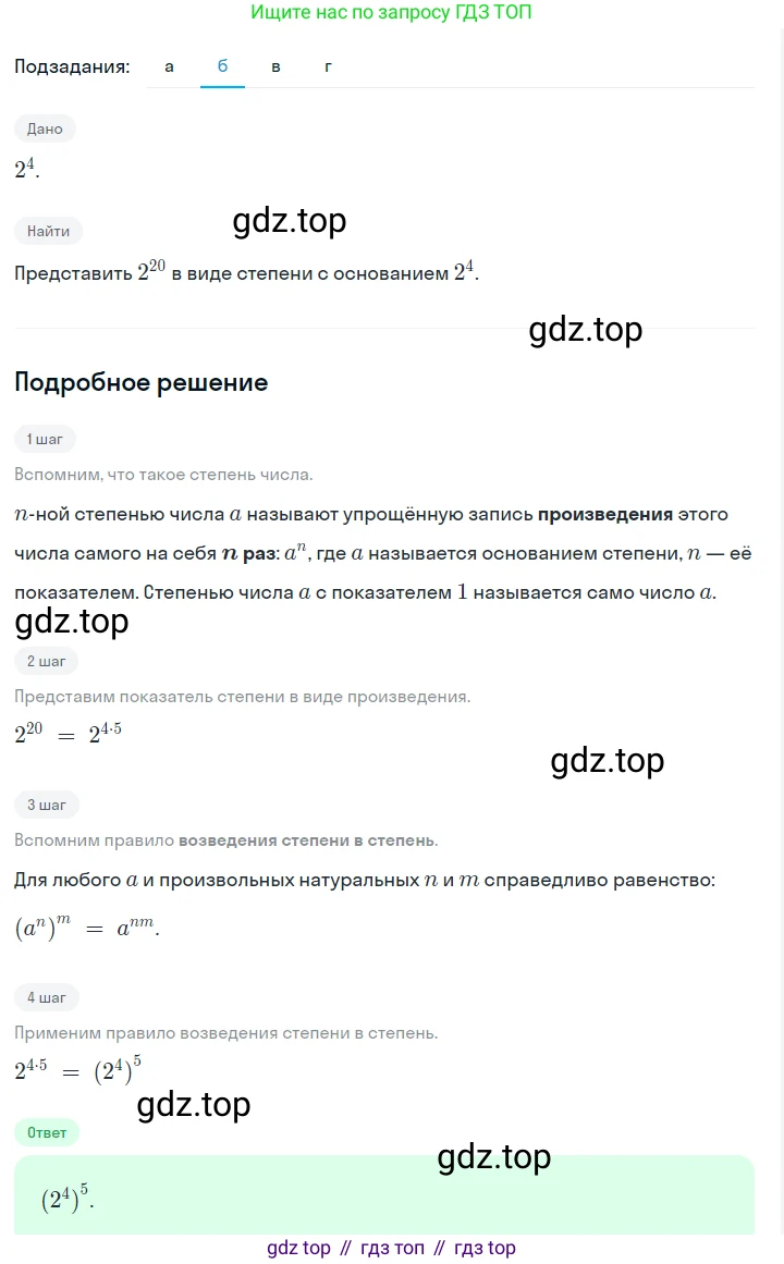 ГДЗ Алгебра, 7 класс Учебник, авторы: Макарычев Юрий Николаевич, Миндюк Нора Григорьевна, Нешков Константин Иванович, Суворова Светлана Борисовна, издательство Просвещение, Москва, 2023, белого цвета, страница 108, номер 458, Решение 2 (продолжение 2)