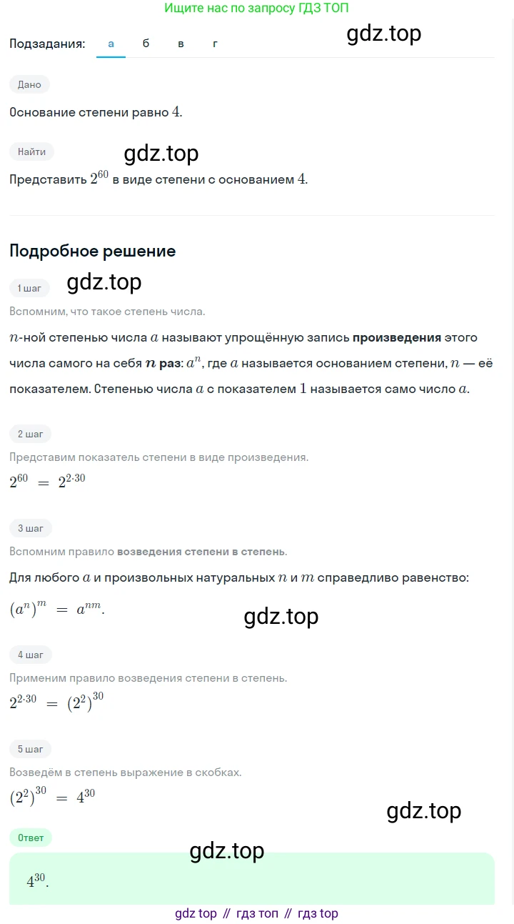 ГДЗ Алгебра, 7 класс Учебник, авторы: Макарычев Юрий Николаевич, Миндюк Нора Григорьевна, Нешков Константин Иванович, Суворова Светлана Борисовна, издательство Просвещение, Москва, 2023, белого цвета, страница 108, номер 459, Решение 2
