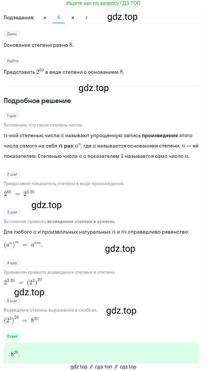 ГДЗ Алгебра, 7 класс Учебник, авторы: Макарычев Юрий Николаевич, Миндюк Нора Григорьевна, Нешков Константин Иванович, Суворова Светлана Борисовна, издательство Просвещение, Москва, 2023, белого цвета, страница 108, номер 459, Решение 2 (продолжение 2)