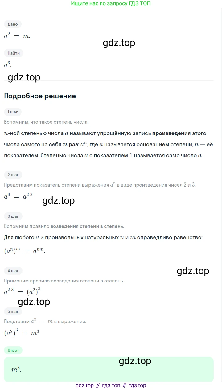 ГДЗ Алгебра, 7 класс Учебник, авторы: Макарычев Юрий Николаевич, Миндюк Нора Григорьевна, Нешков Константин Иванович, Суворова Светлана Борисовна, издательство Просвещение, Москва, 2023, белого цвета, страница 109, номер 461, Решение 2
