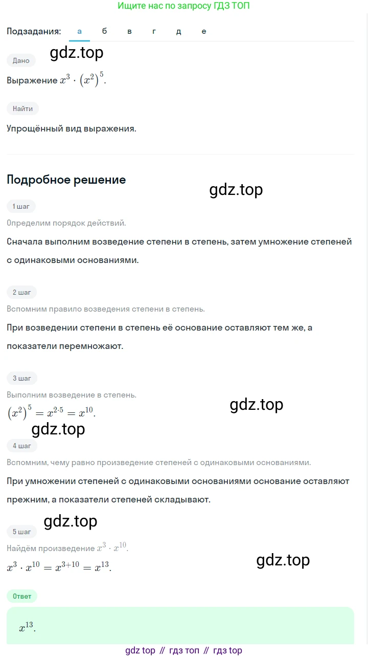 ГДЗ Алгебра, 7 класс Учебник, авторы: Макарычев Юрий Николаевич, Миндюк Нора Григорьевна, Нешков Константин Иванович, Суворова Светлана Борисовна, издательство Просвещение, Москва, 2023, белого цвета, страница 109, номер 462, Решение 2