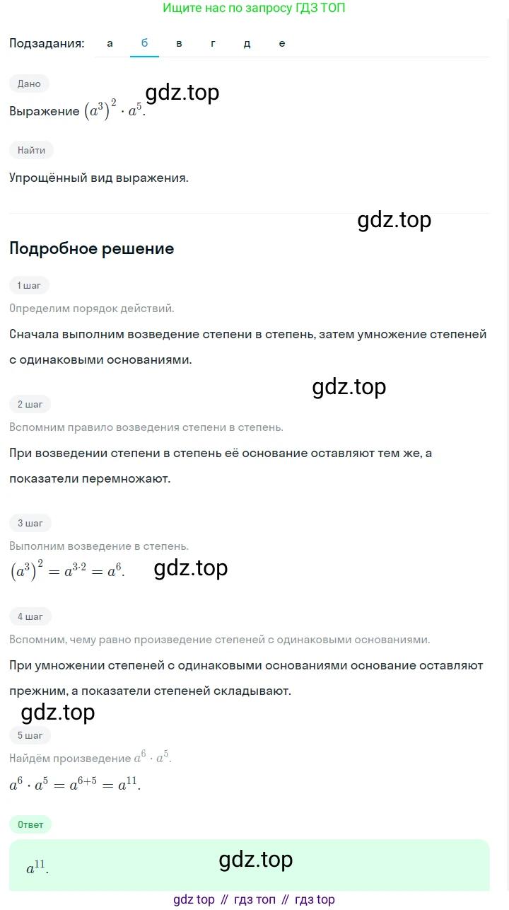 ГДЗ Алгебра, 7 класс Учебник, авторы: Макарычев Юрий Николаевич, Миндюк Нора Григорьевна, Нешков Константин Иванович, Суворова Светлана Борисовна, издательство Просвещение, Москва, 2023, белого цвета, страница 109, номер 462, Решение 2 (продолжение 2)