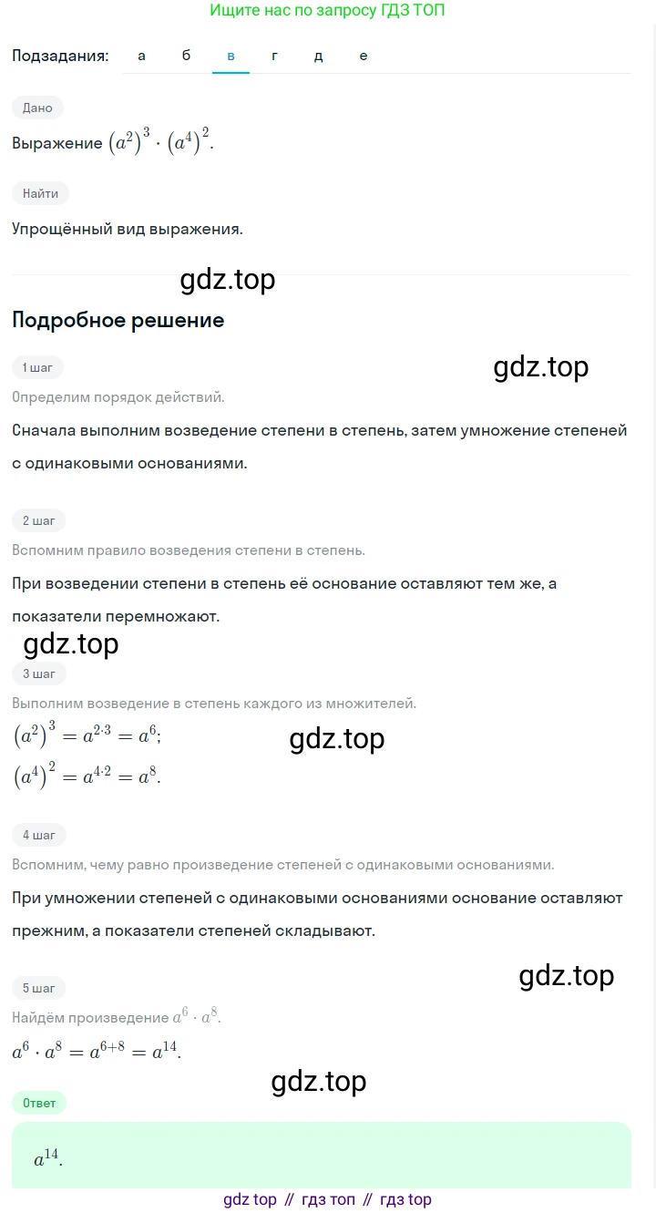 ГДЗ Алгебра, 7 класс Учебник, авторы: Макарычев Юрий Николаевич, Миндюк Нора Григорьевна, Нешков Константин Иванович, Суворова Светлана Борисовна, издательство Просвещение, Москва, 2023, белого цвета, страница 109, номер 462, Решение 2 (продолжение 3)