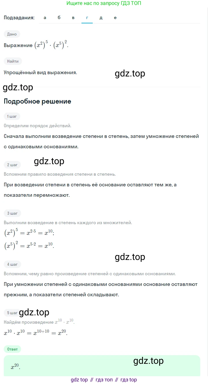 ГДЗ Алгебра, 7 класс Учебник, авторы: Макарычев Юрий Николаевич, Миндюк Нора Григорьевна, Нешков Константин Иванович, Суворова Светлана Борисовна, издательство Просвещение, Москва, 2023, белого цвета, страница 109, номер 462, Решение 2 (продолжение 4)