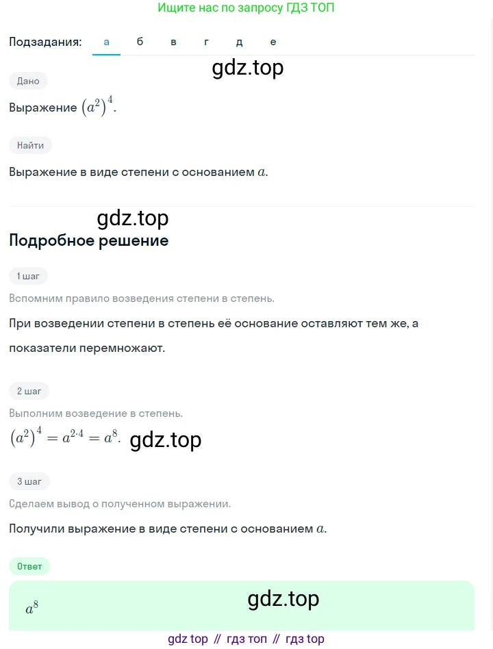ГДЗ Алгебра, 7 класс Учебник, авторы: Макарычев Юрий Николаевич, Миндюк Нора Григорьевна, Нешков Константин Иванович, Суворова Светлана Борисовна, издательство Просвещение, Москва, 2023, белого цвета, страница 109, номер 463, Решение 2