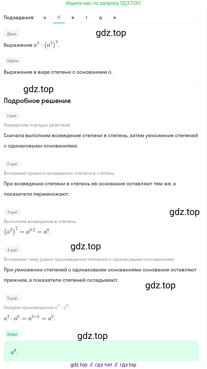 ГДЗ Алгебра, 7 класс Учебник, авторы: Макарычев Юрий Николаевич, Миндюк Нора Григорьевна, Нешков Константин Иванович, Суворова Светлана Борисовна, издательство Просвещение, Москва, 2023, белого цвета, страница 109, номер 463, Решение 2 (продолжение 2)