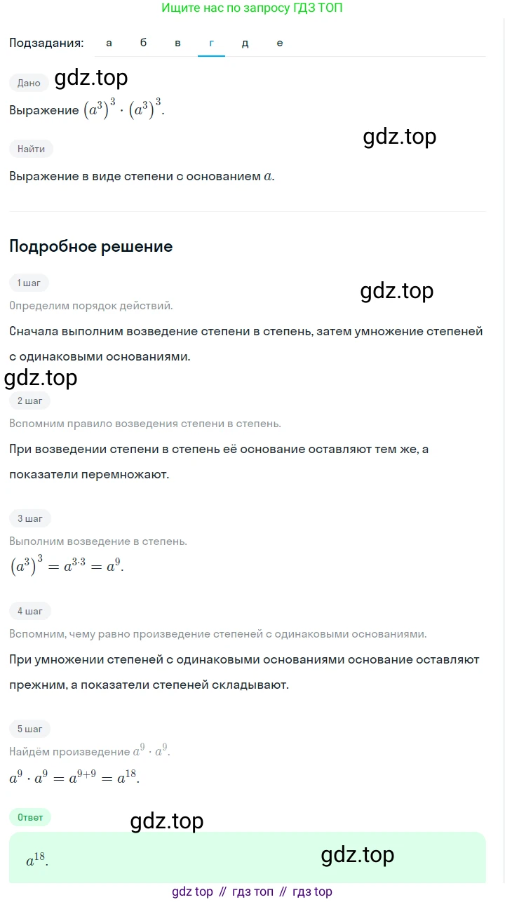 ГДЗ Алгебра, 7 класс Учебник, авторы: Макарычев Юрий Николаевич, Миндюк Нора Григорьевна, Нешков Константин Иванович, Суворова Светлана Борисовна, издательство Просвещение, Москва, 2023, белого цвета, страница 109, номер 463, Решение 2 (продолжение 4)